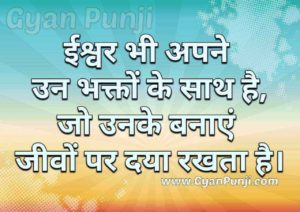 ishwar kin bhakto ke sath hai