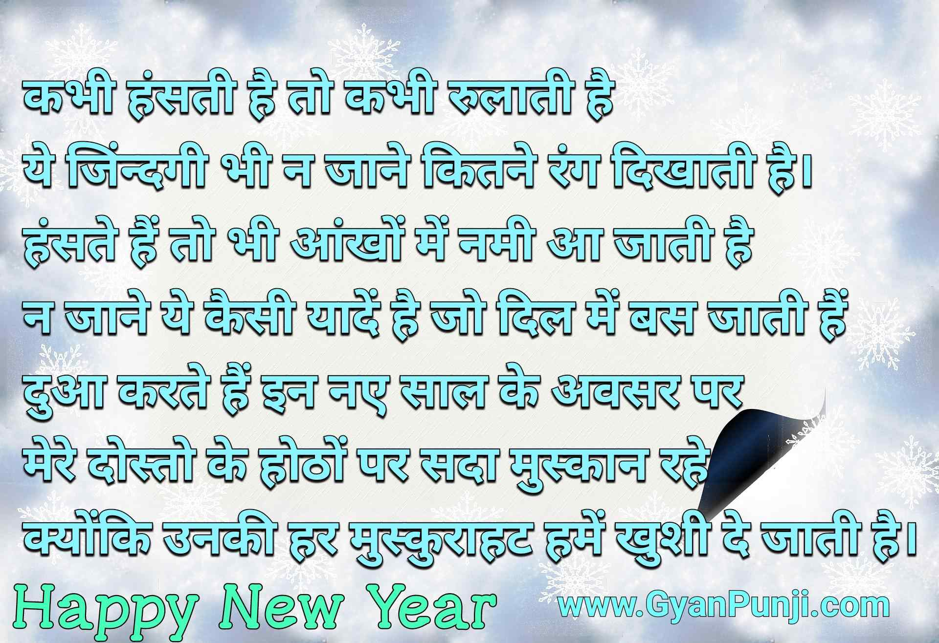 नववर्ष 2019 की हार्दिक शुभकामनायें (New Year 2019 Wishes in Hindi